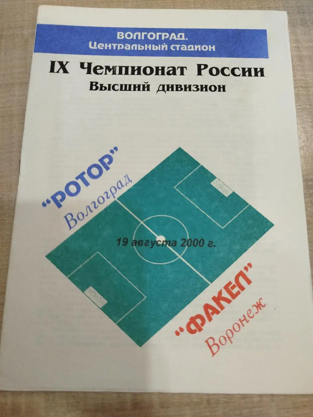 Ротор - Факел 2000