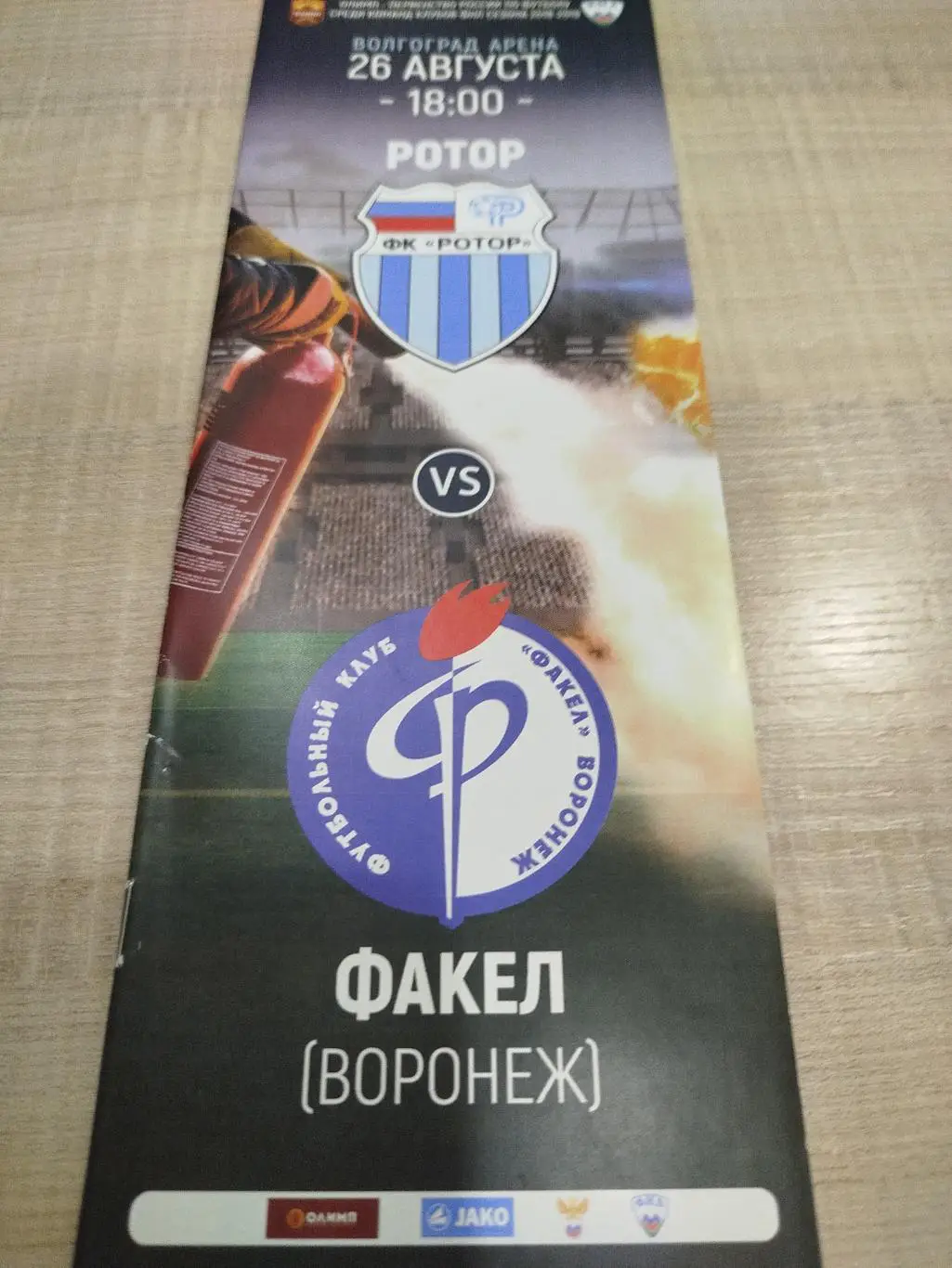 Ротор - Факел,Ротор-2 - Металлург Липецк 2018/2019