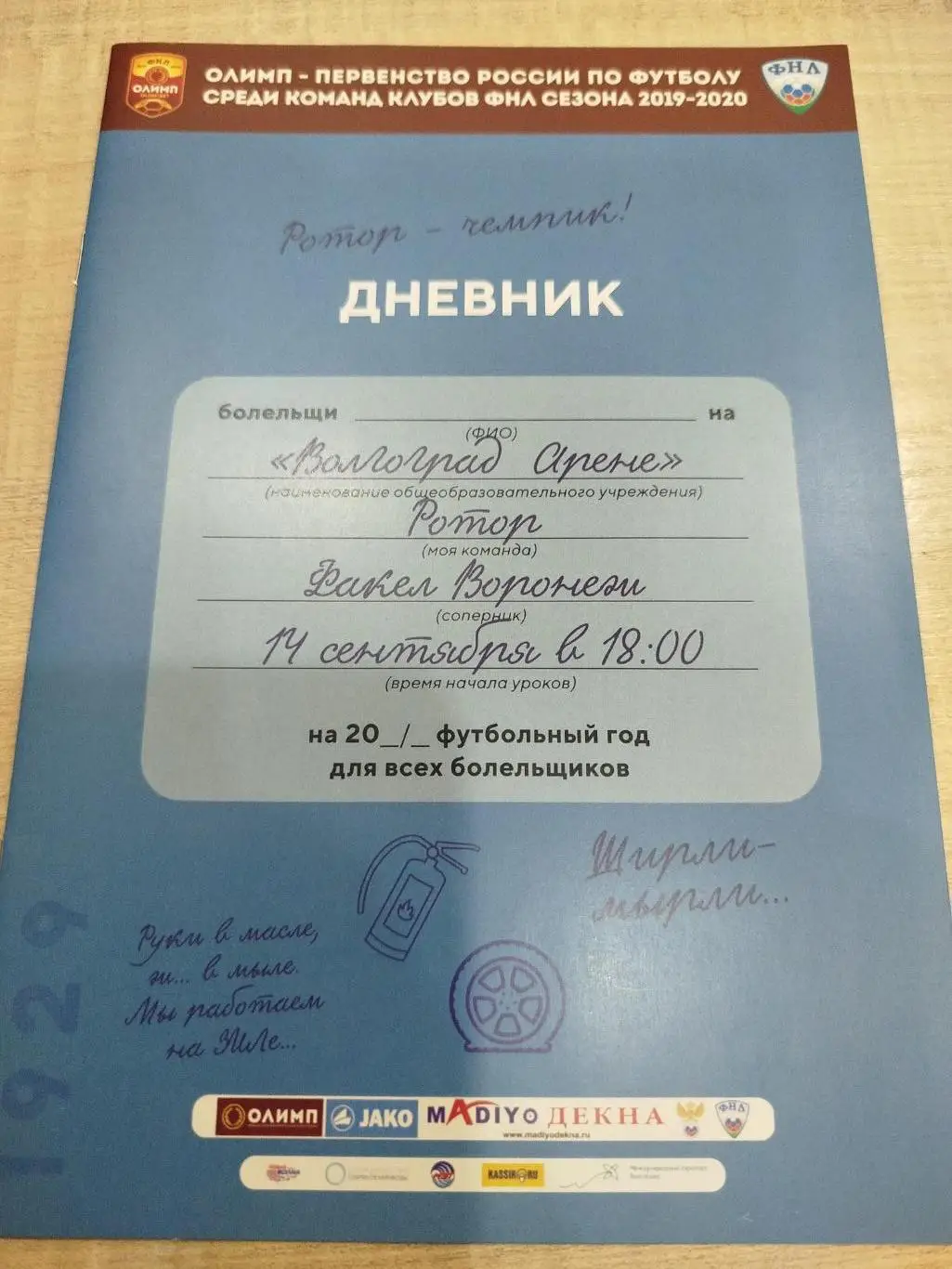 Ротор - Факел 2019