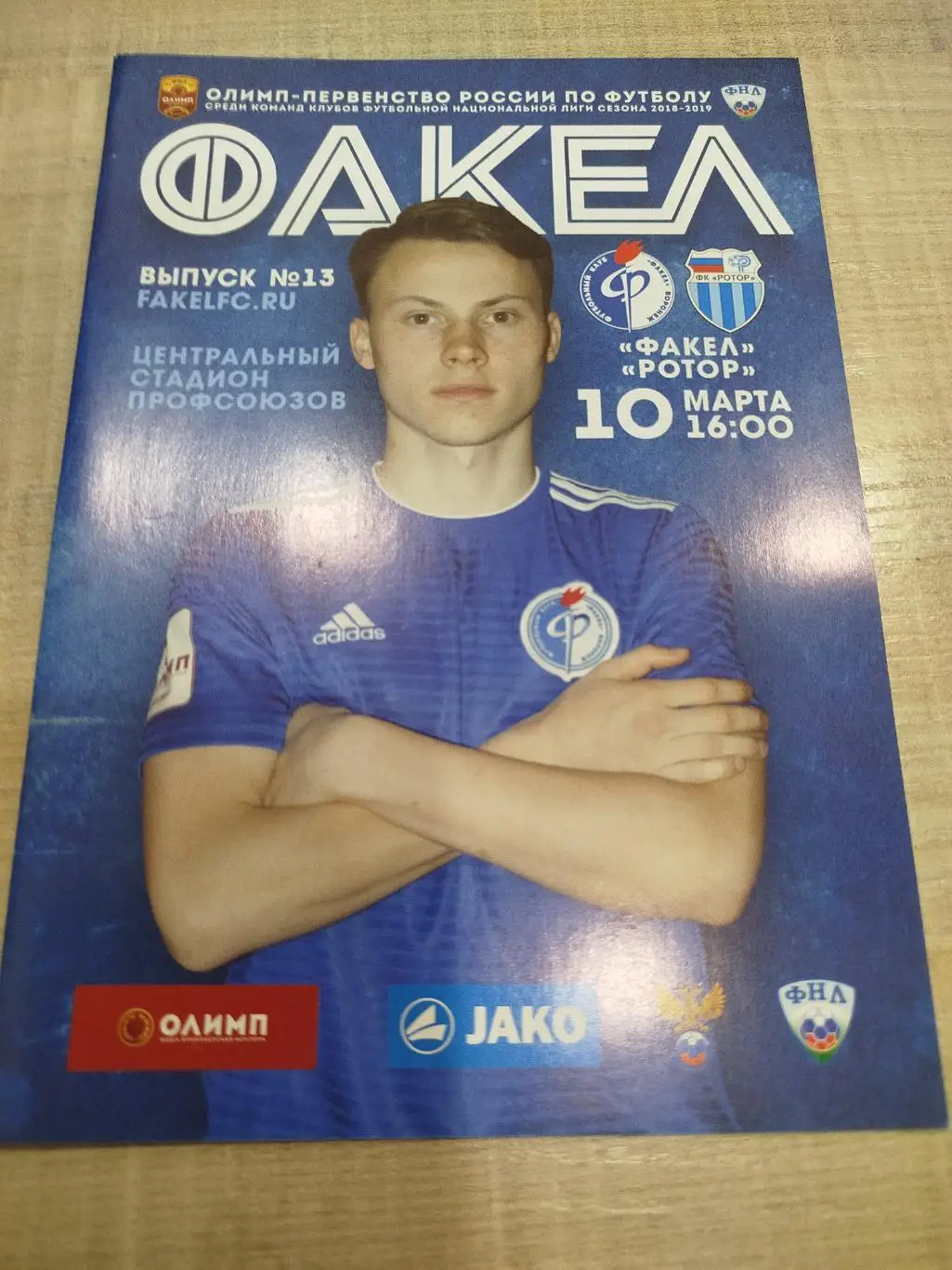 Факел - Ротор 2019