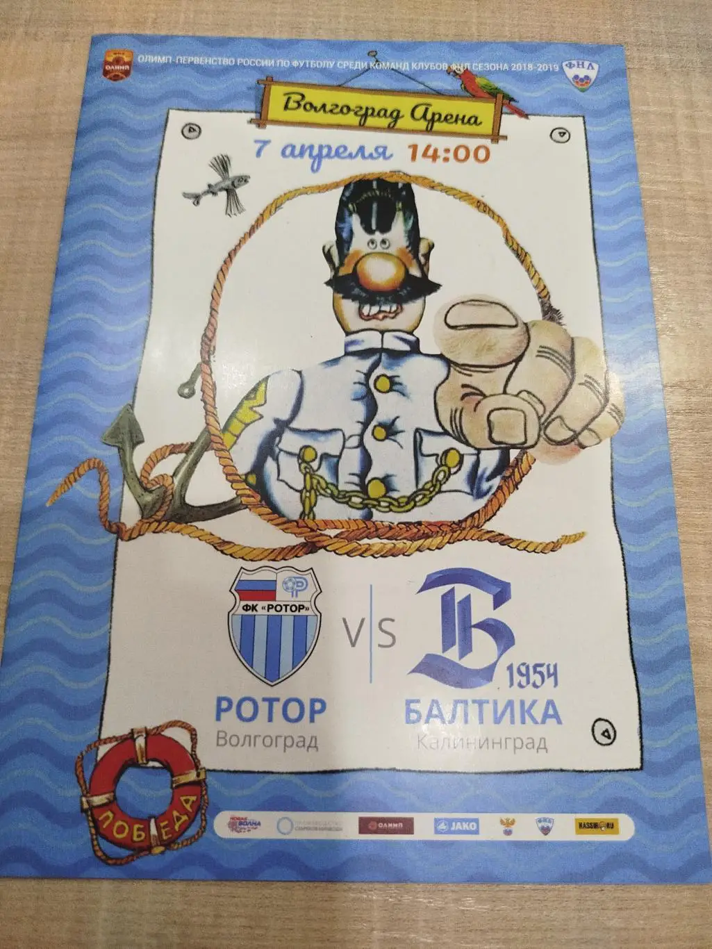 Ротор - Балтика 2019