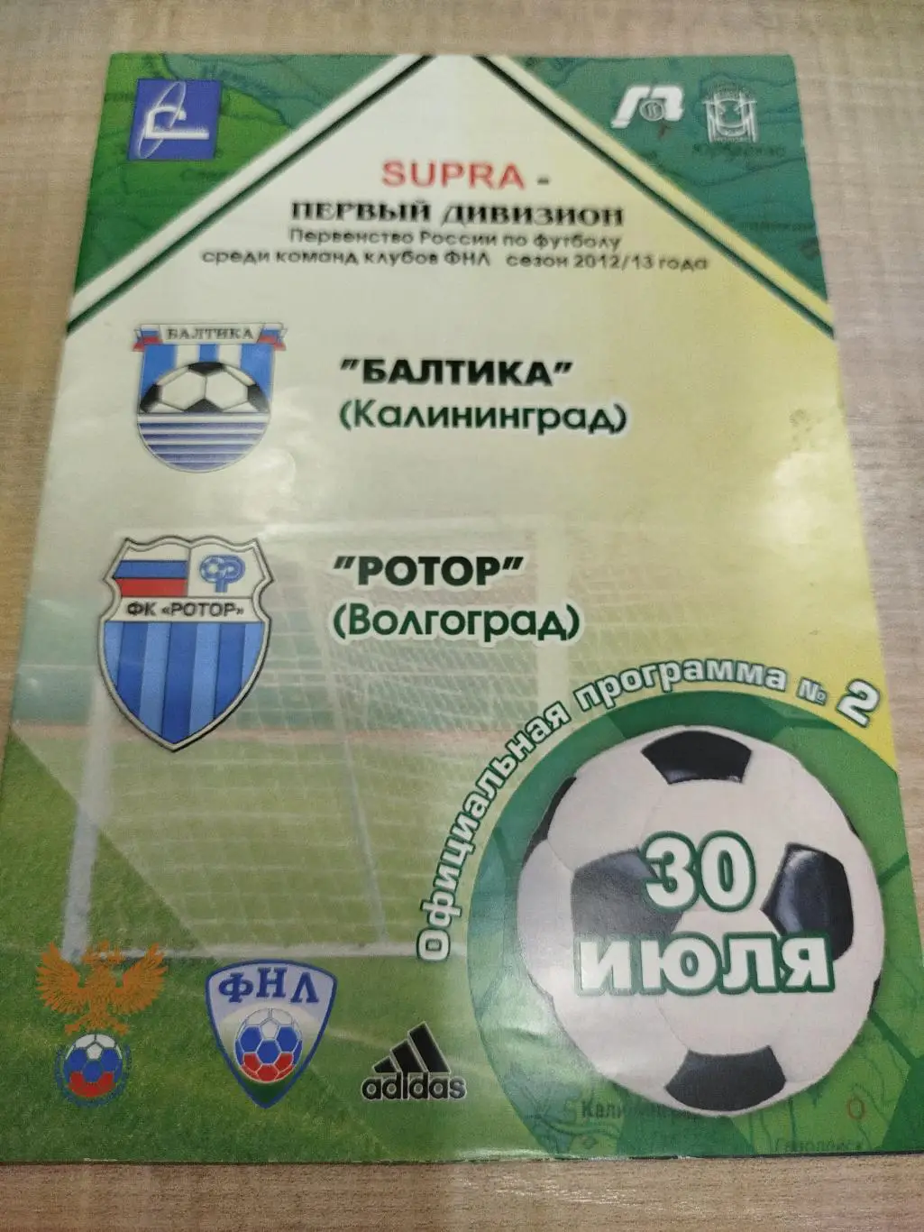 Балтика - Ротор 2012