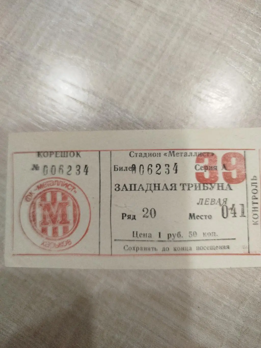 Металлист - Ротор 1988 Кубок