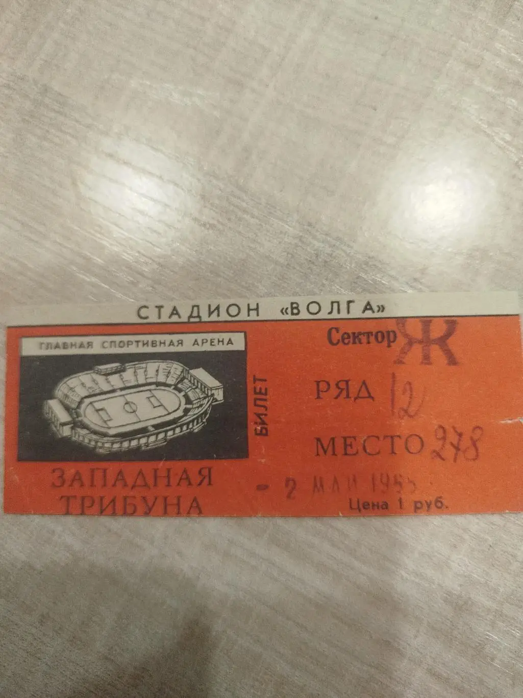 Трактор Волгоград - Локомотив Винница 1965