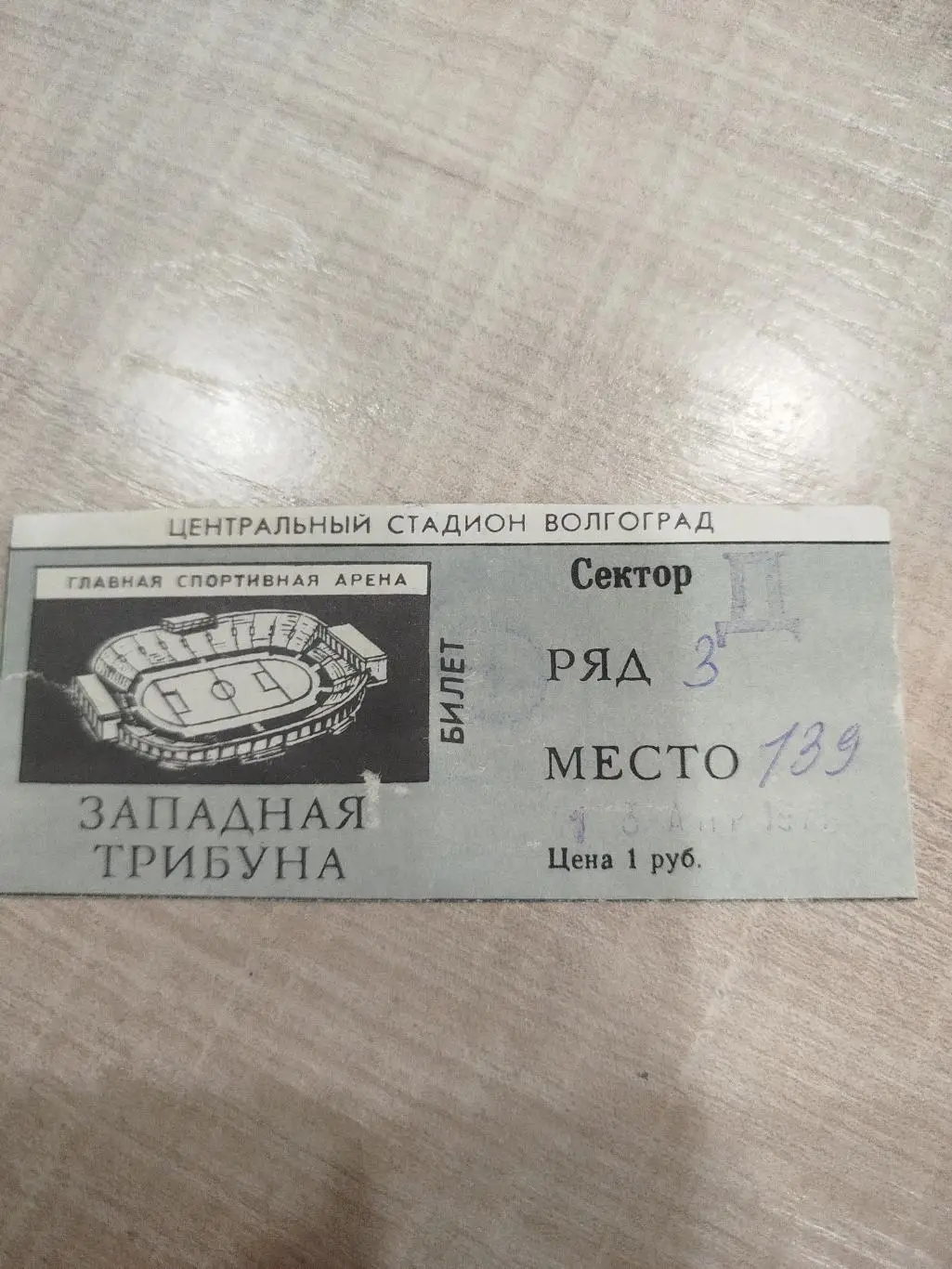 Ротор Волгоград -Ростсельмаш 1977 Кубок РСФСР