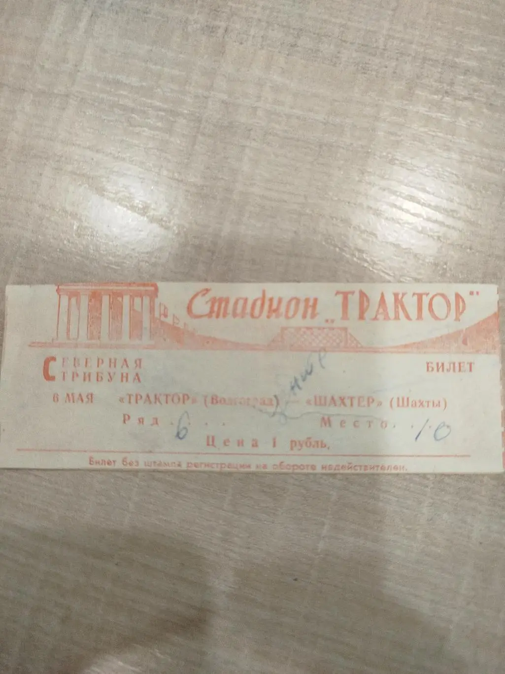 Трактор -Шахтер Шахты 1962