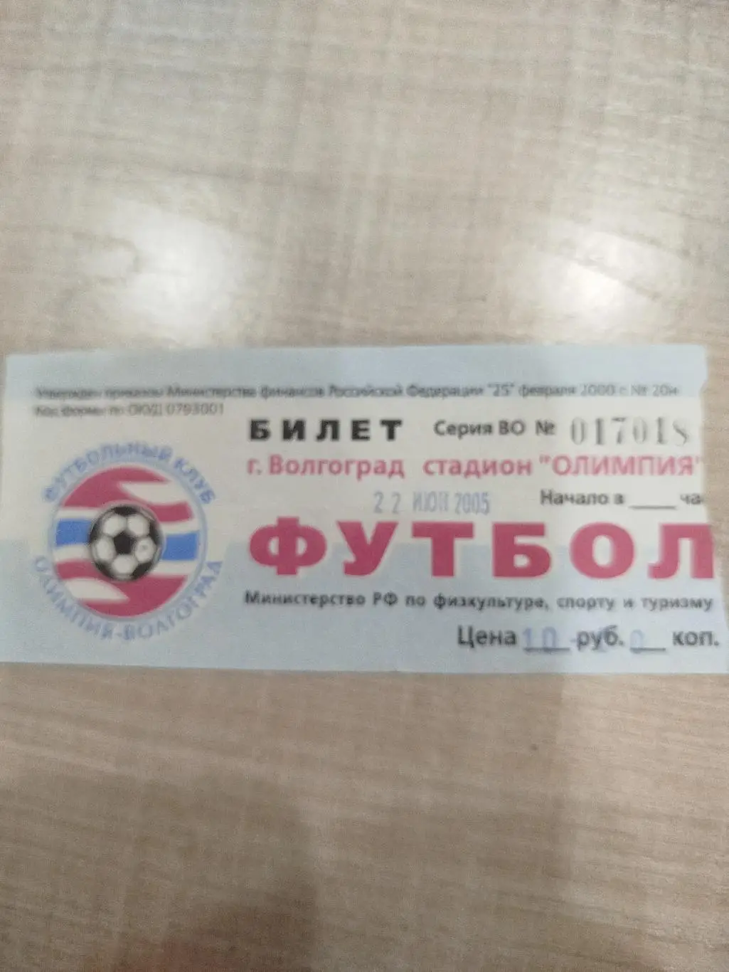 Олимпия - Кубань 2005 Кубок