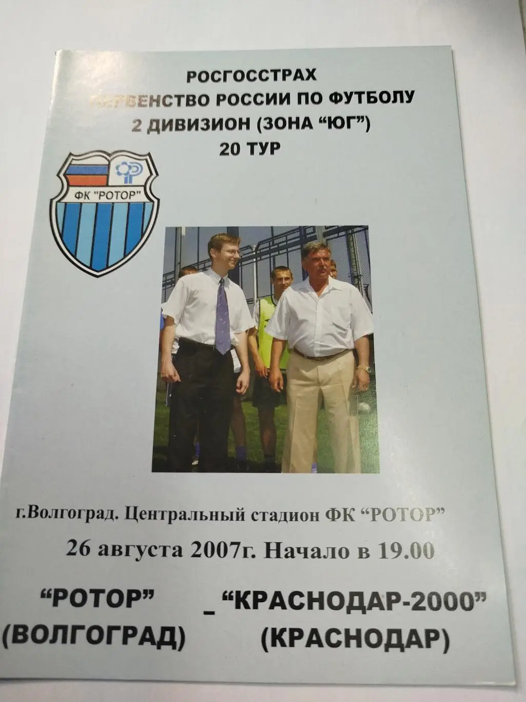 Ротор - Краснодар-2000 2007
