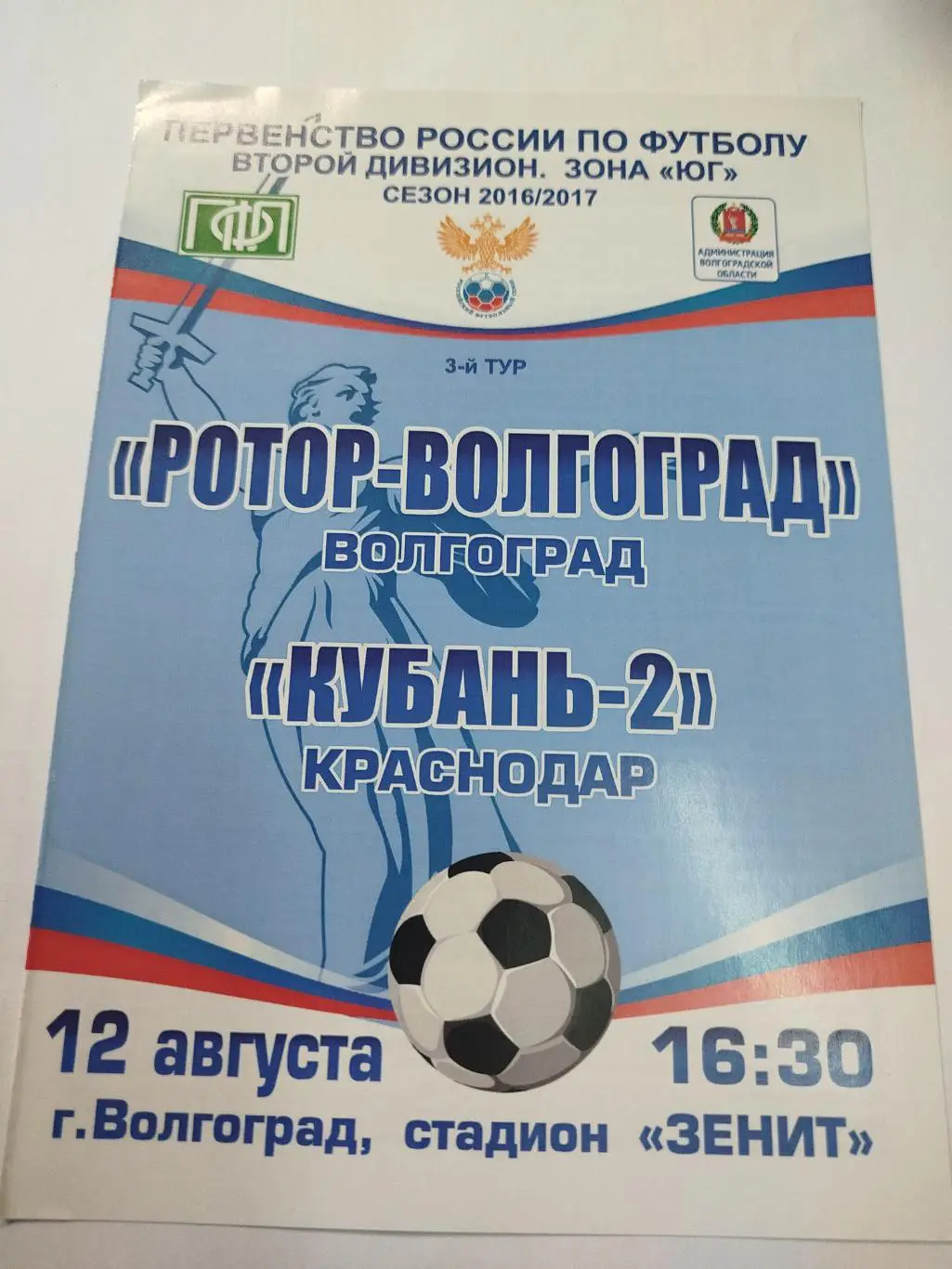 Ротор - Кубань-2 2016