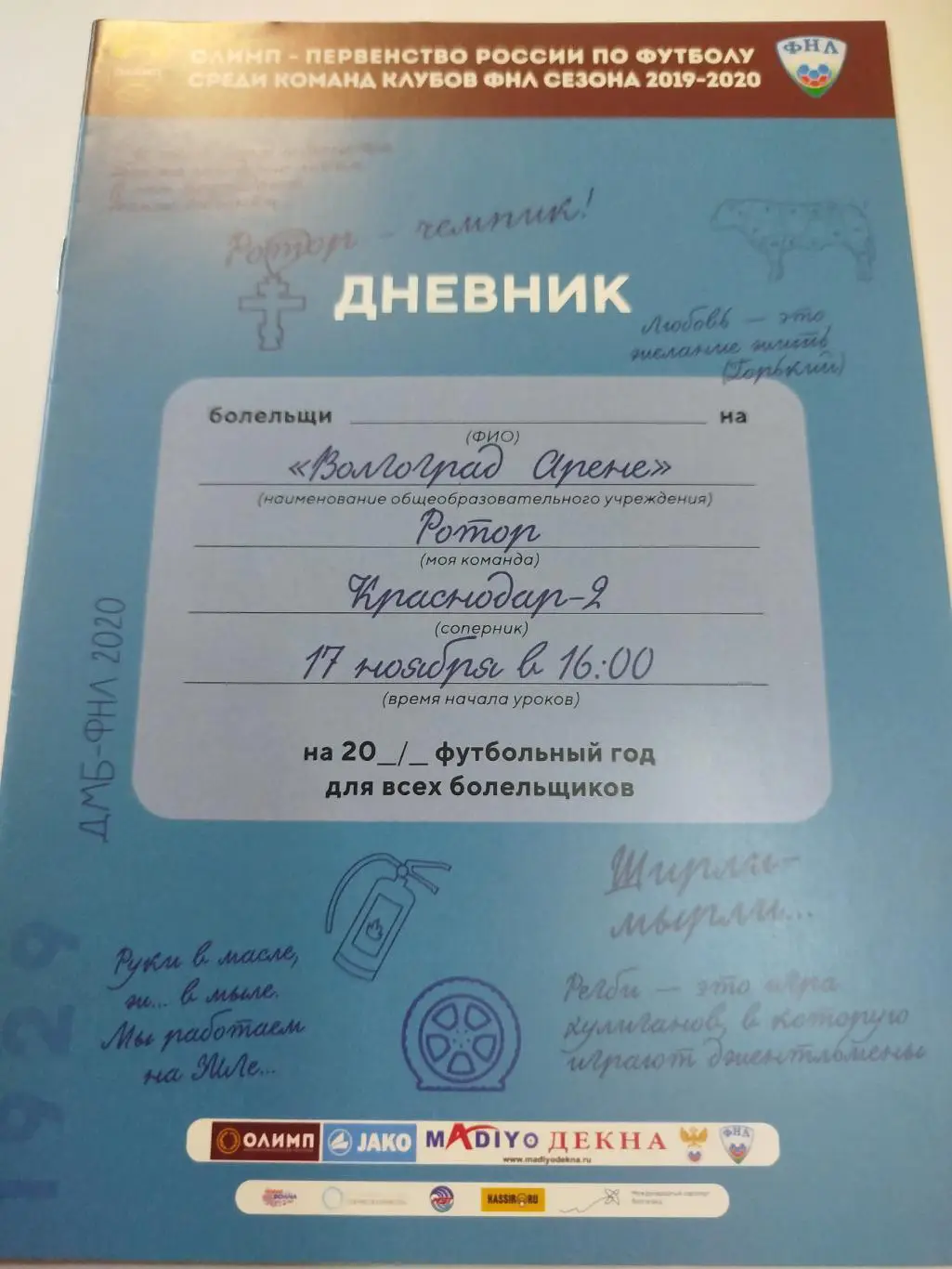 Ротор - Краснодар- 2 2019