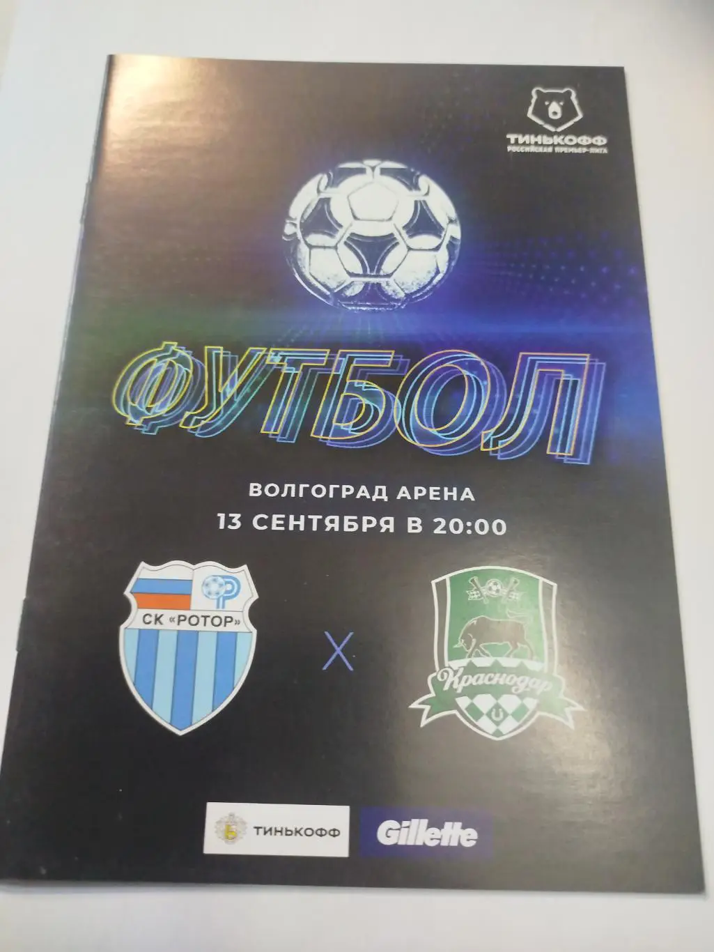 Ротор - Краснодар 2020
