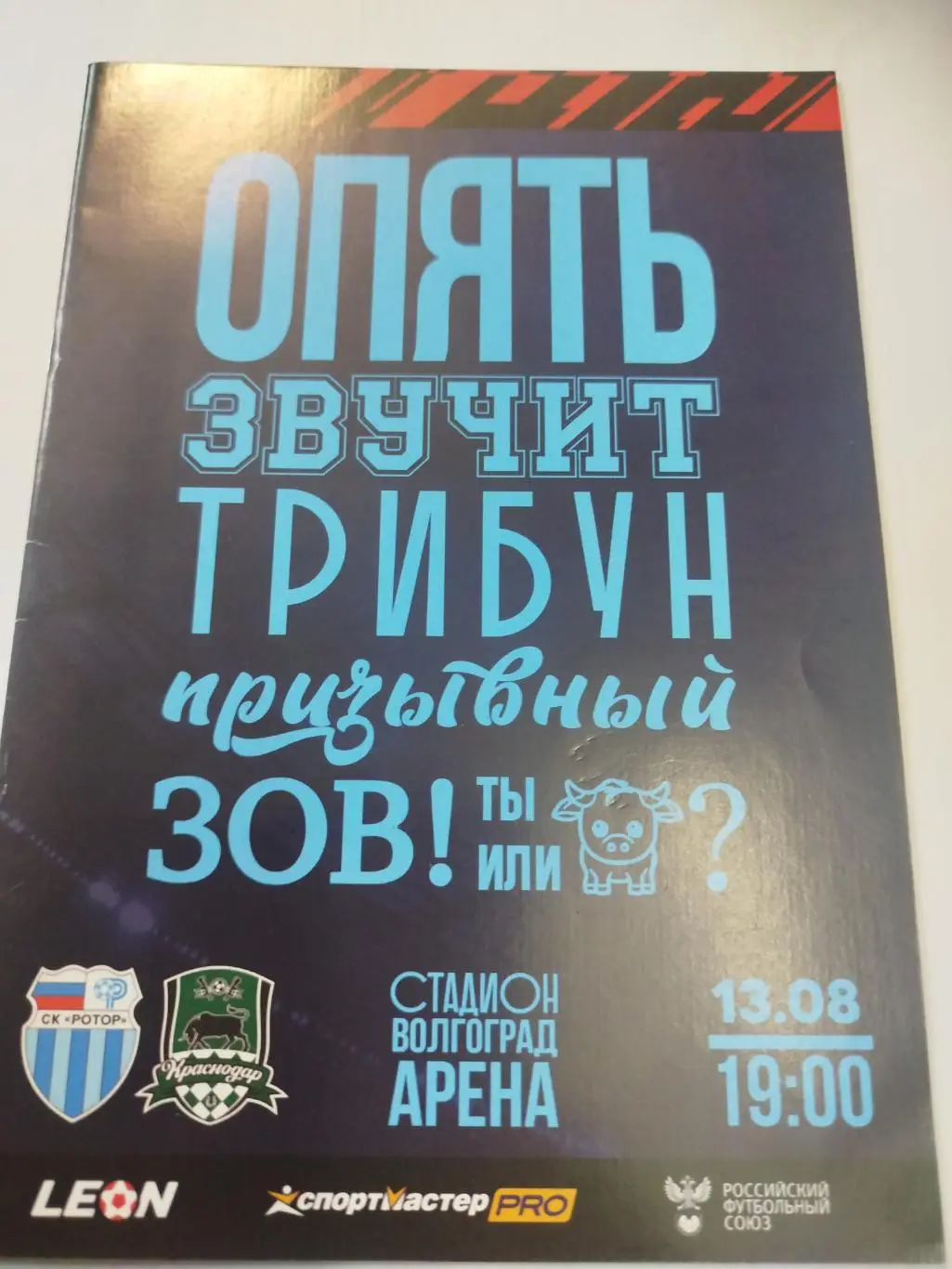 Ротор - Краснодар- 2 2023