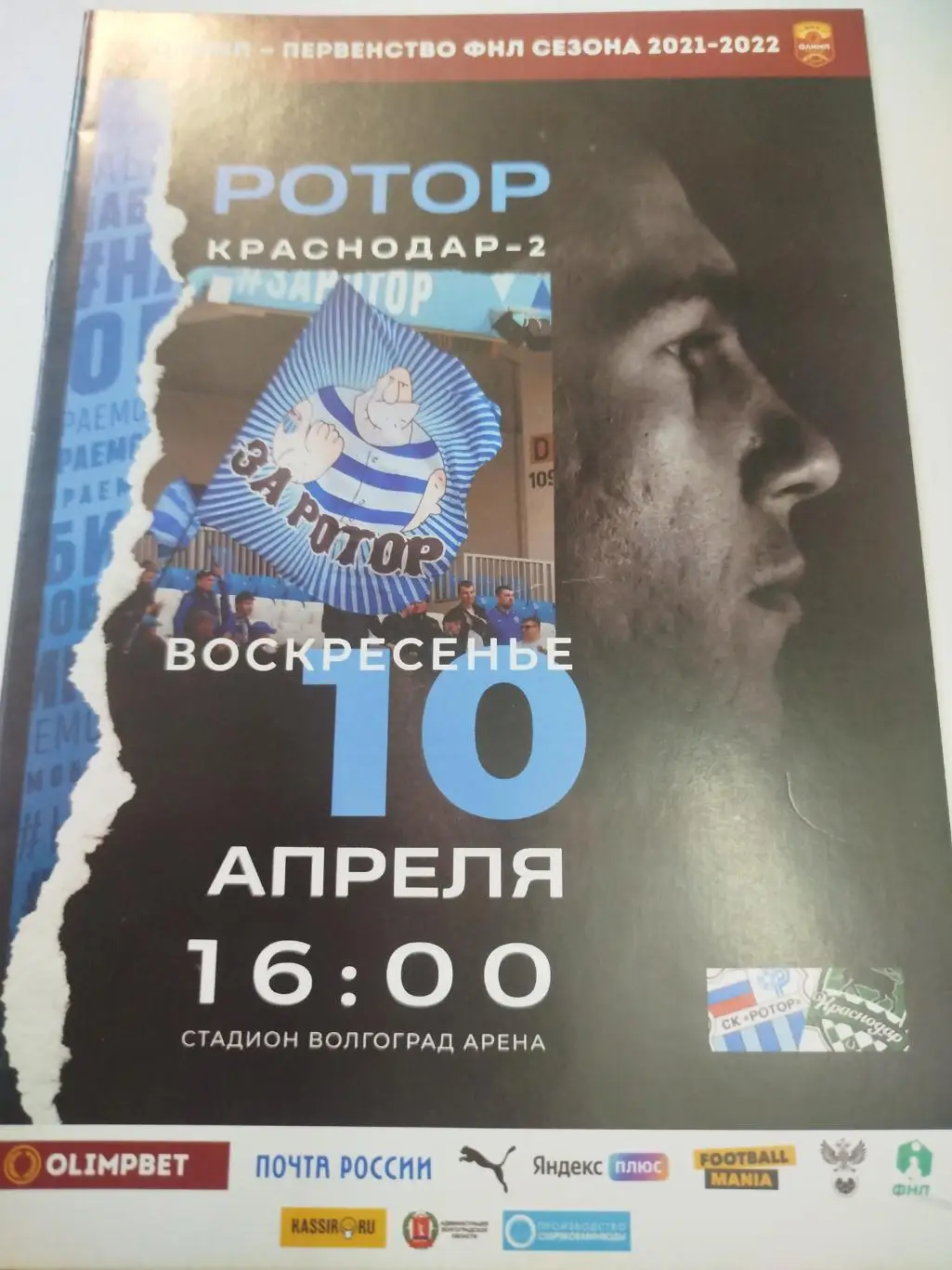 Ротор - Краснодар- 2 2022