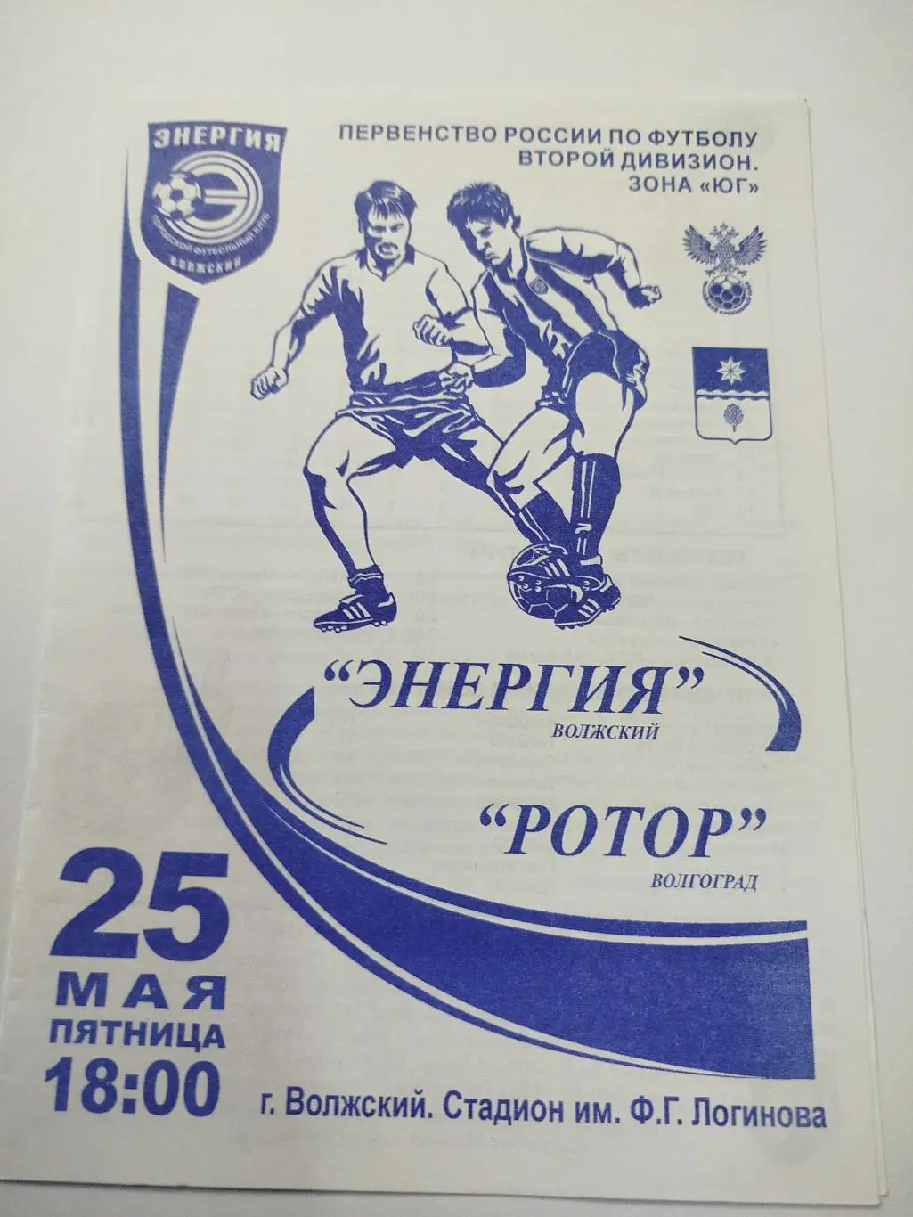 Энергия - Ротор 2012 второй вид