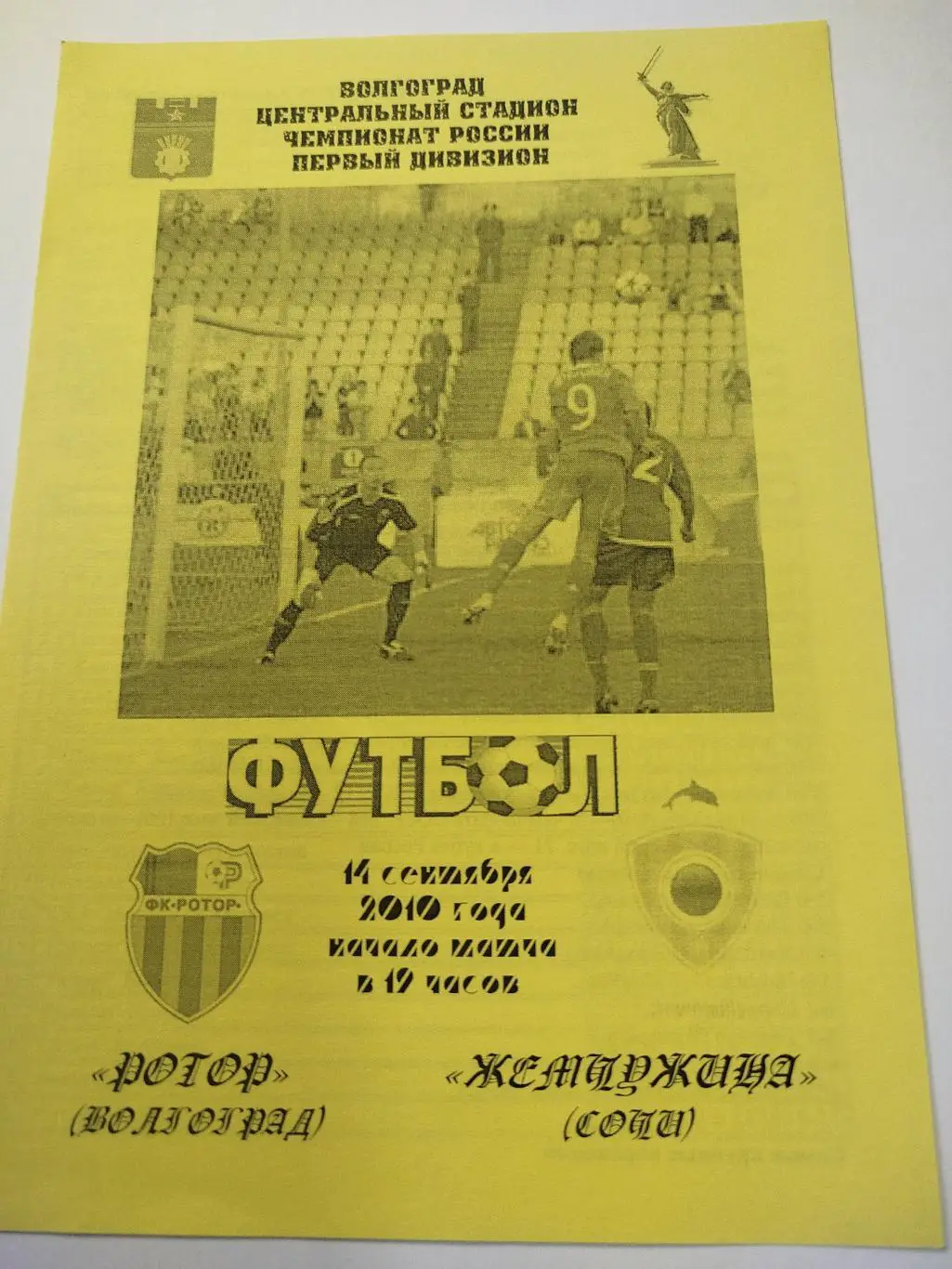 Ротор - Жемчужина 2010