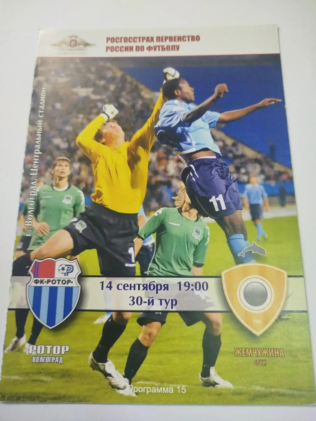 Ротор - Жемчужина 2010