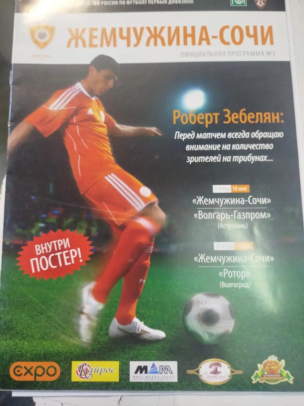 Жемчужина- Волгарь,Ротор 2010