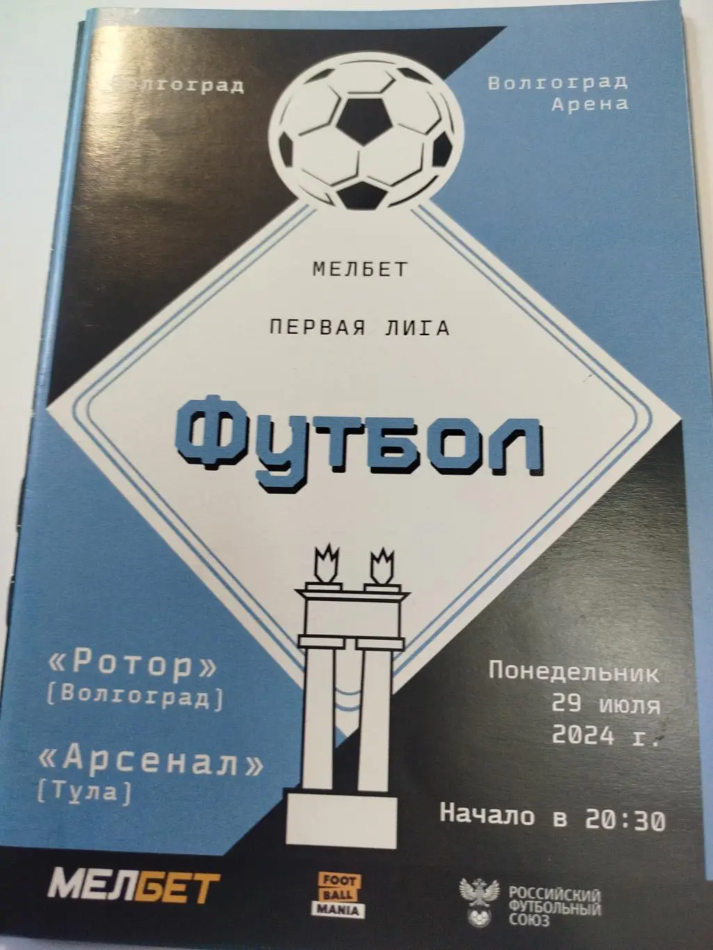 Ротор - Арсенал 2024