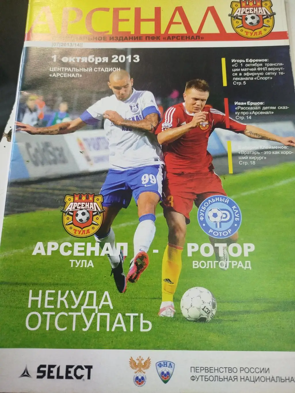 Арсенал- Ротор 2013