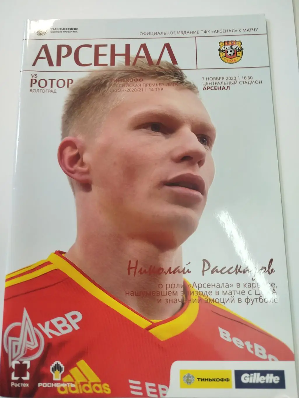 Арсенал- Ротор 2020