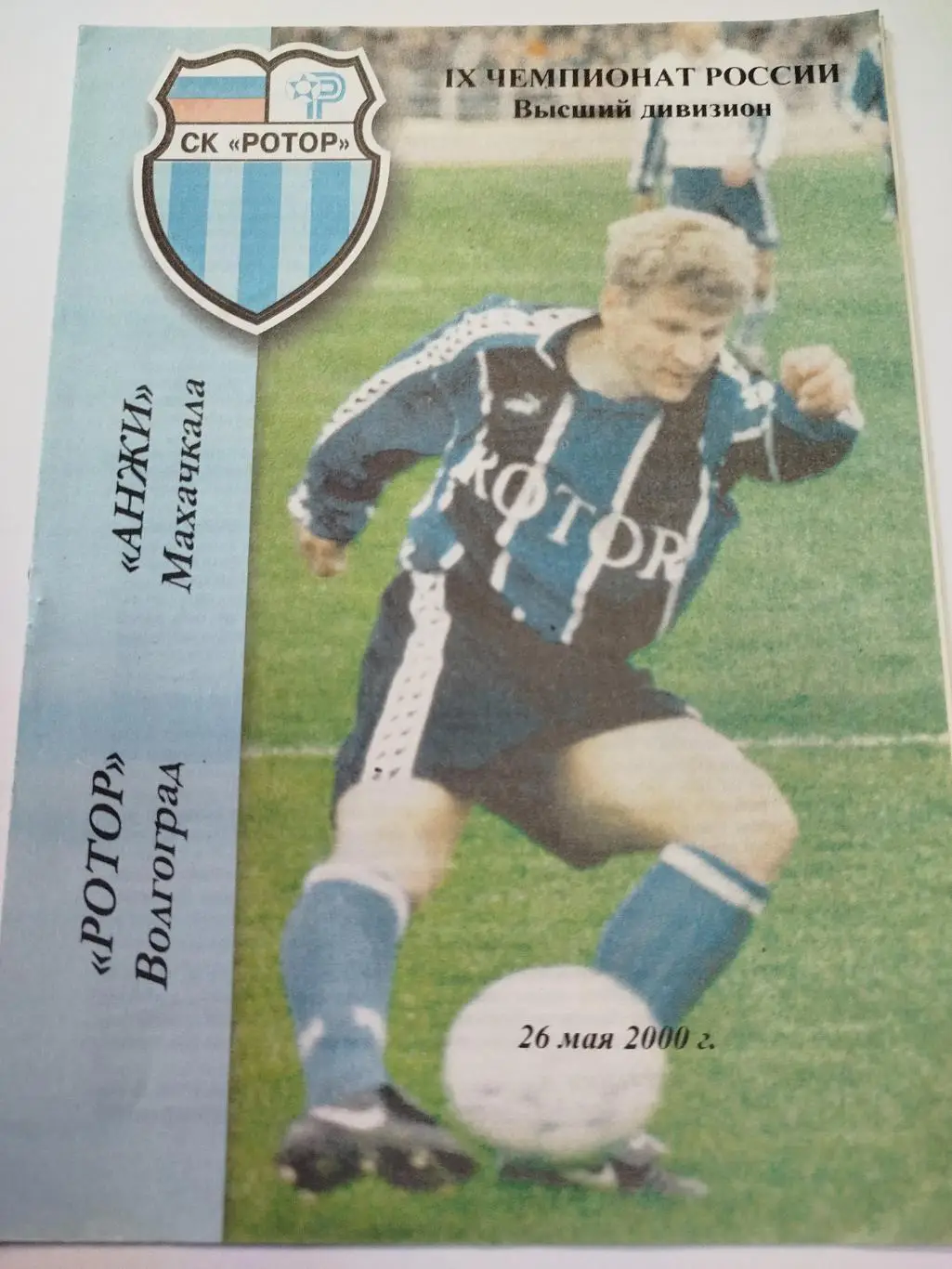 Ротор - Анжи 2000