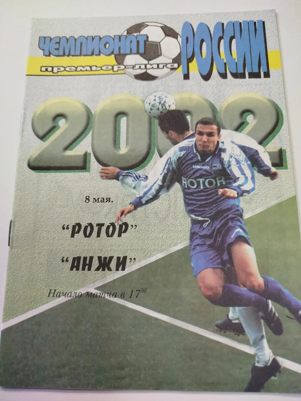 Ротор - Анжи 2002