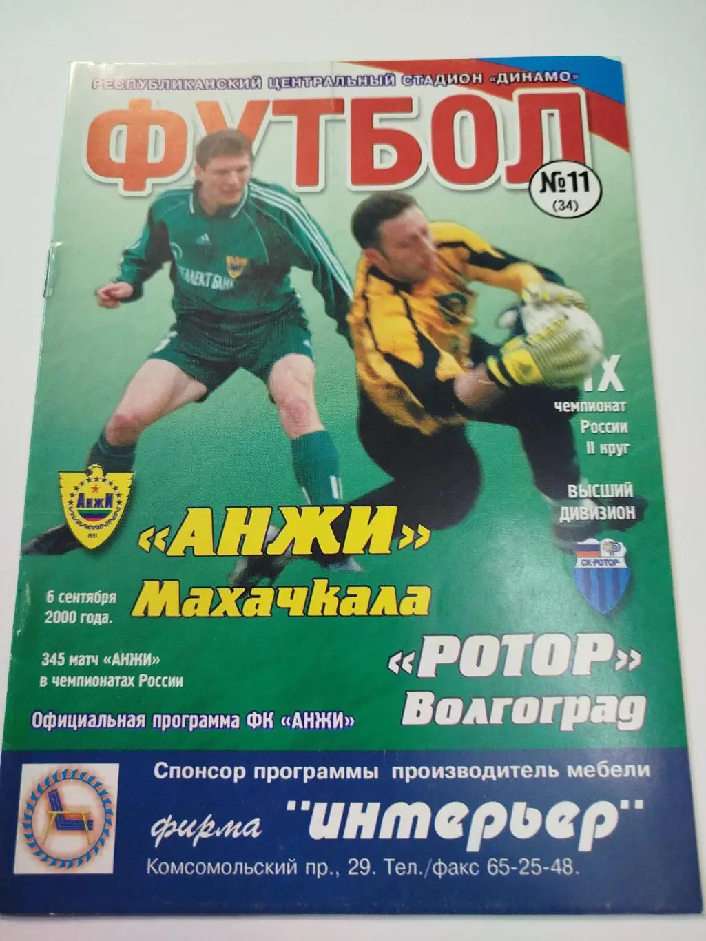 Анжи - Ротор 2000