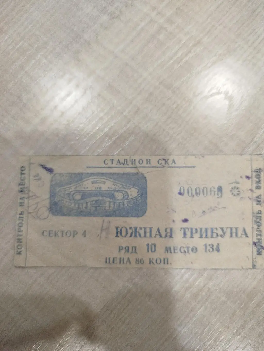 СКА Ростов-на-Дону - Ротор 1988