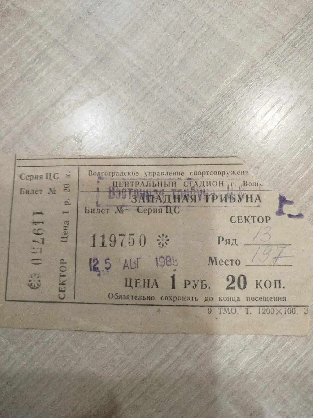 Ротор - Марих Египет 1988