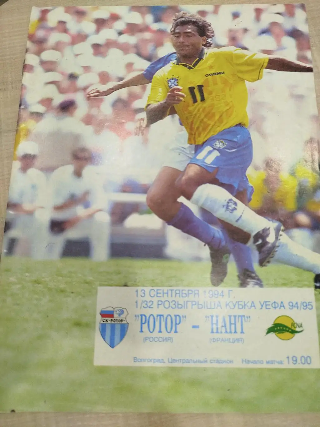 Ротор - Нант 1994 *