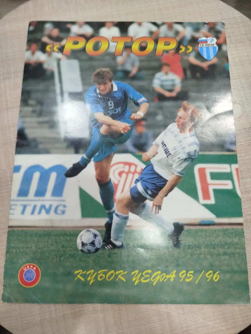 Ротор -Волгоград Кубок УЕФА 1995/96