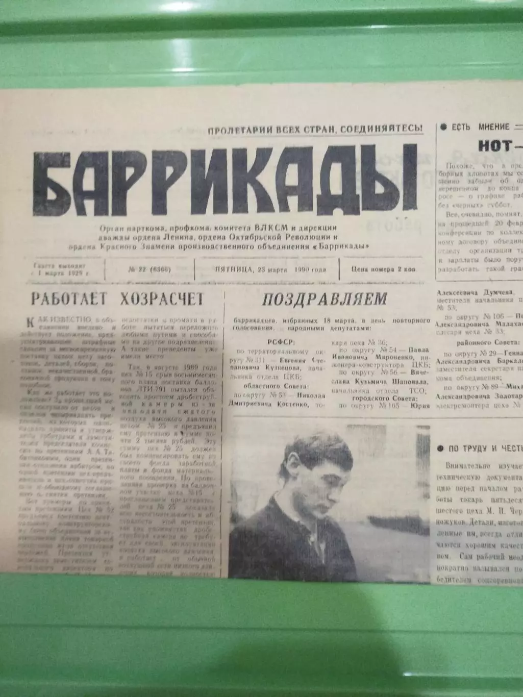 Ротор 1990. Газета завода Баррикады
