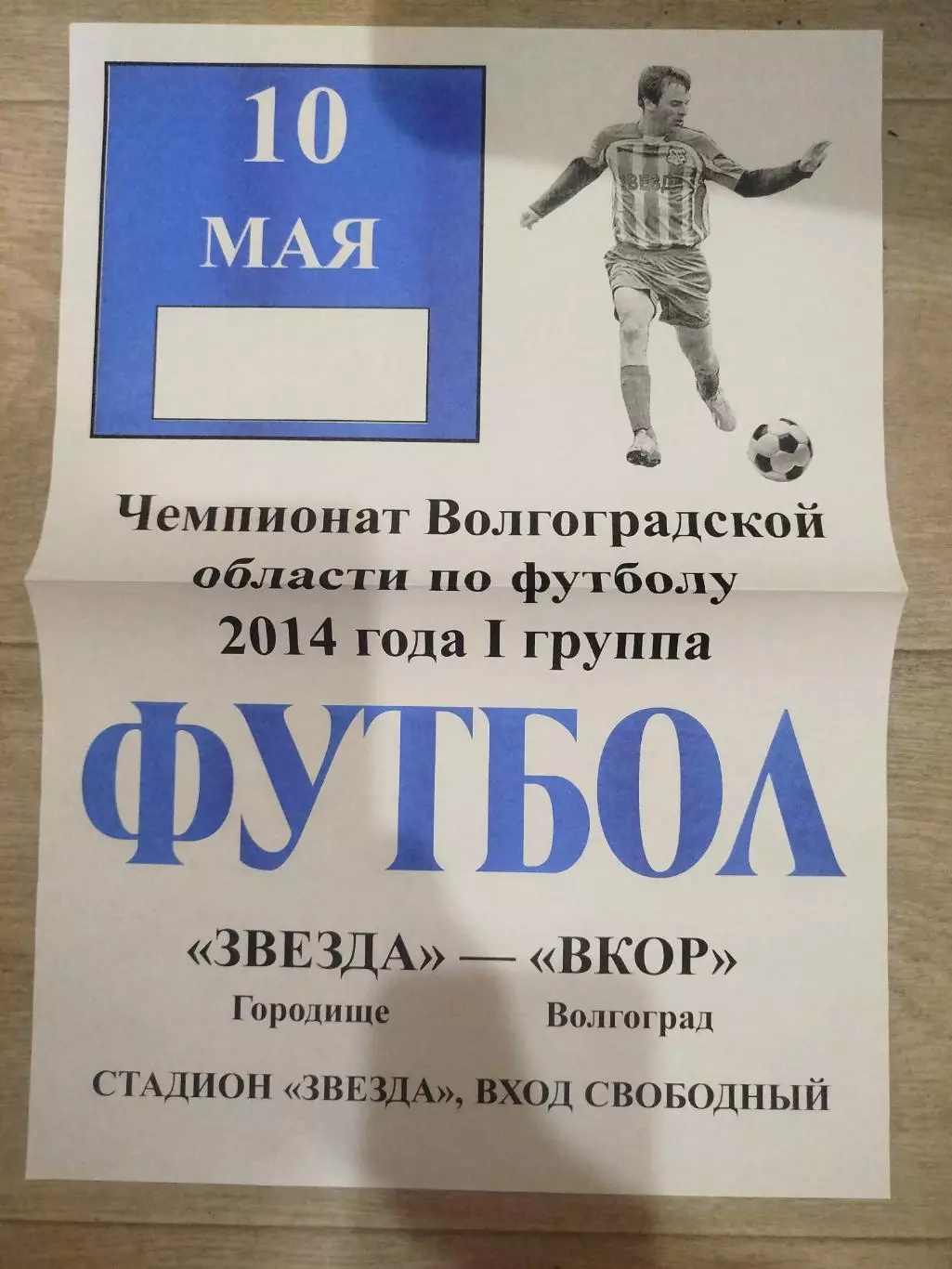 Звезда - ВКОР 2014 область афиша