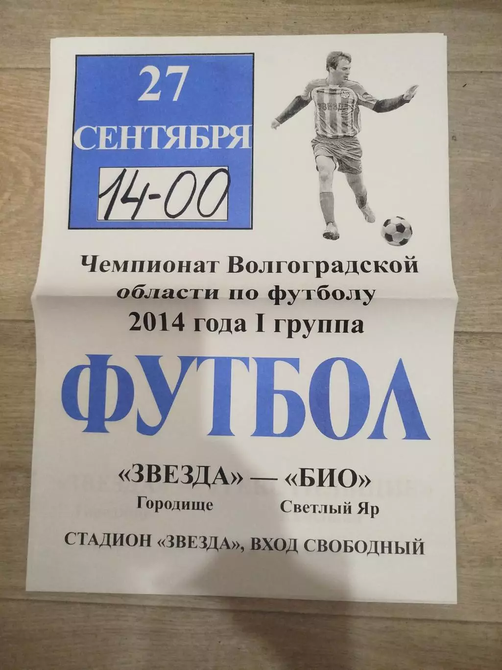 Звезда - БИО Светлый Яр 2014 область афиша