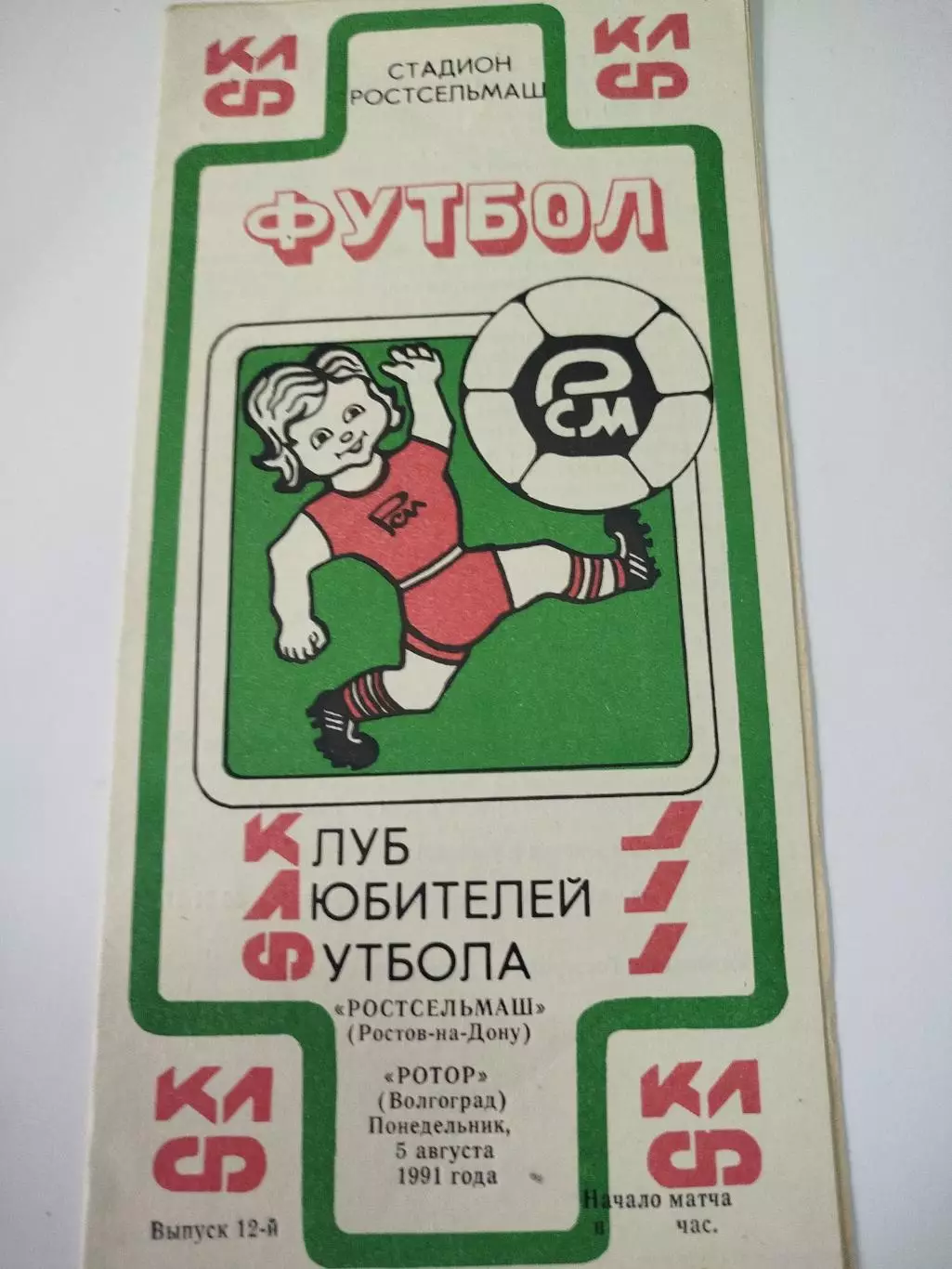 Ростсельмаш- Ротор 1991 второй вид