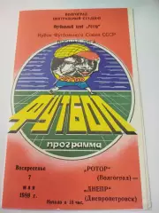 Ротор - Днепр 1989 Кубок футбольного союза