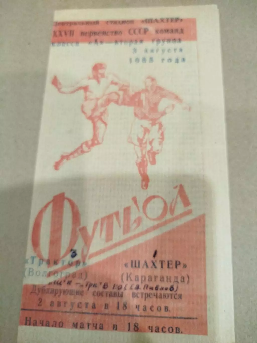 Шахтёр Караганда - Трактор 1965