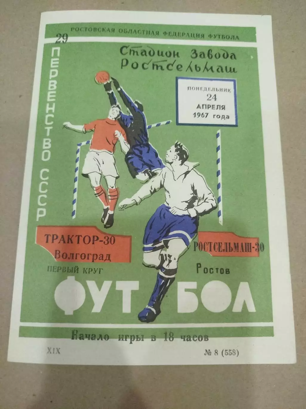 Ростсельмаш- Трактор 1967