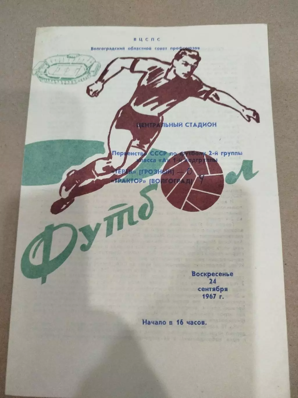 Трактор -Терек 1967