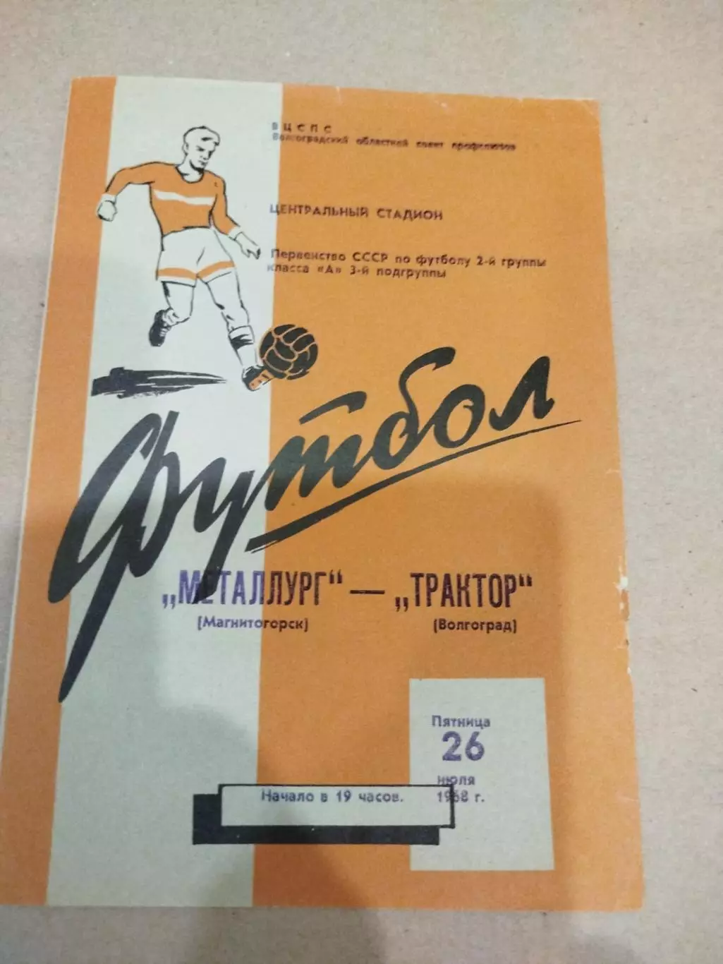 Трактор - Металлург 1968