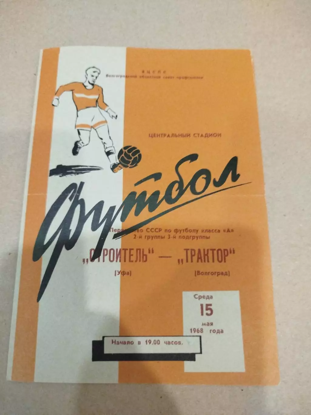 Трактор -Строитель Уфа 1968