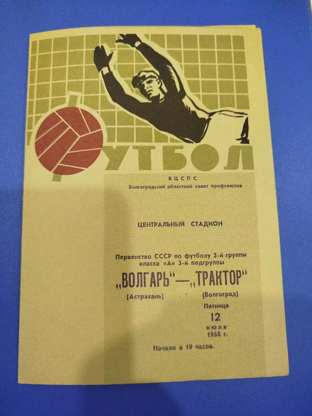 Трактор - Волгарь 1968