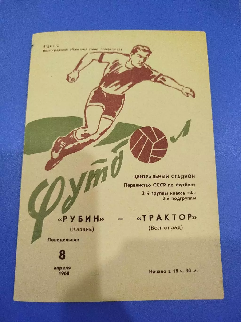 Трактор -Рубин 1968