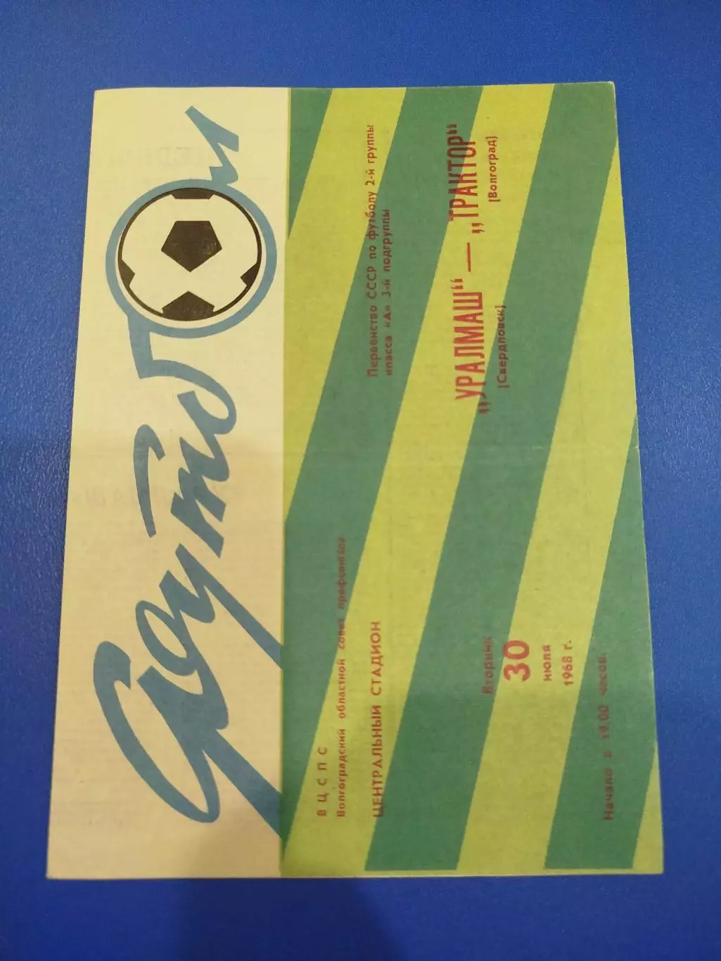 Трактор - Уралмаш 1968