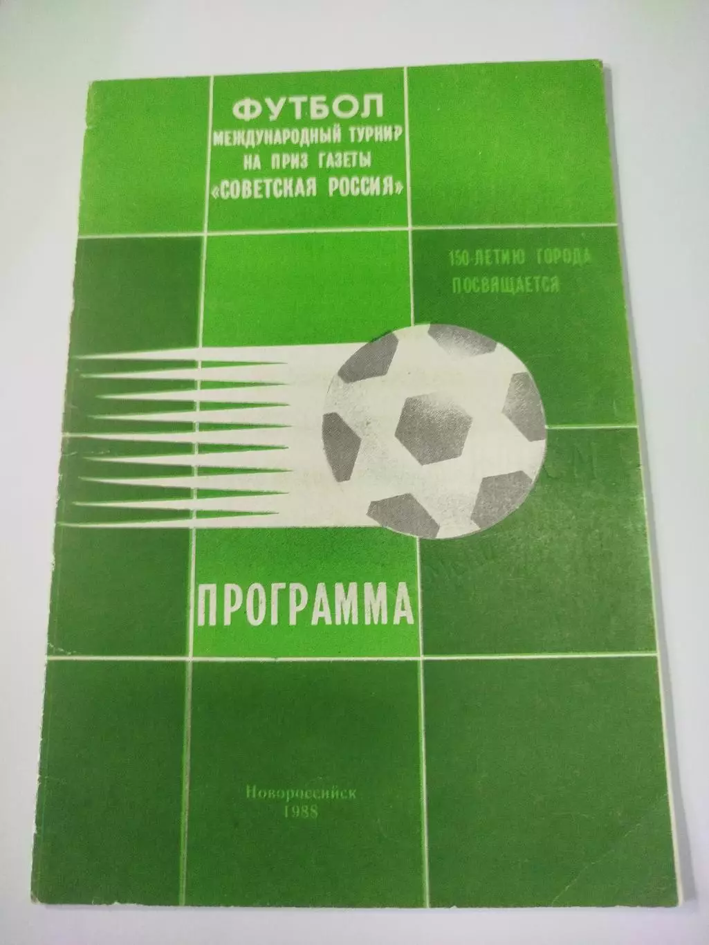 Новороссийск, Советская Россия 1988