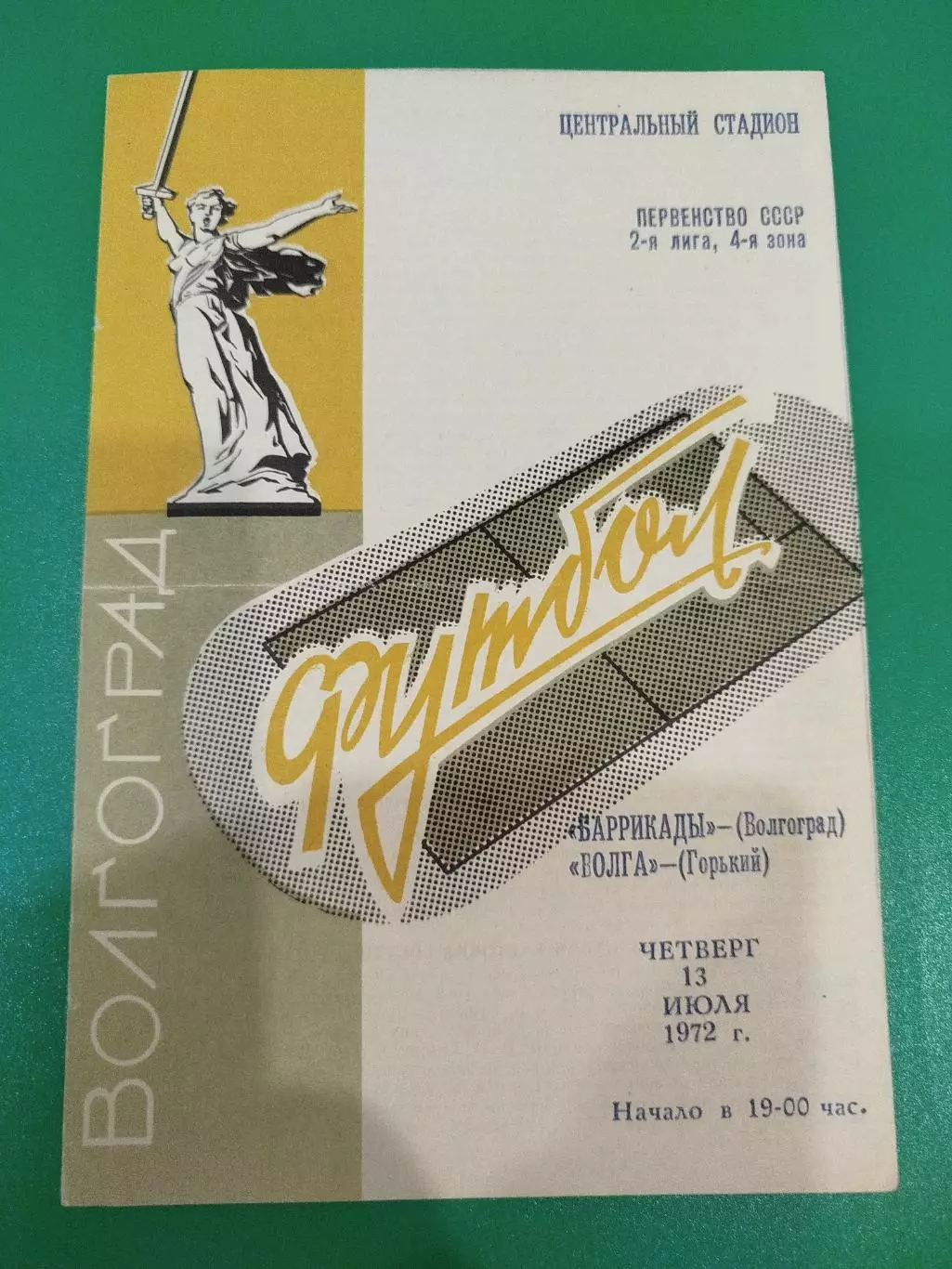 Баррикады - Волга Горький 1972