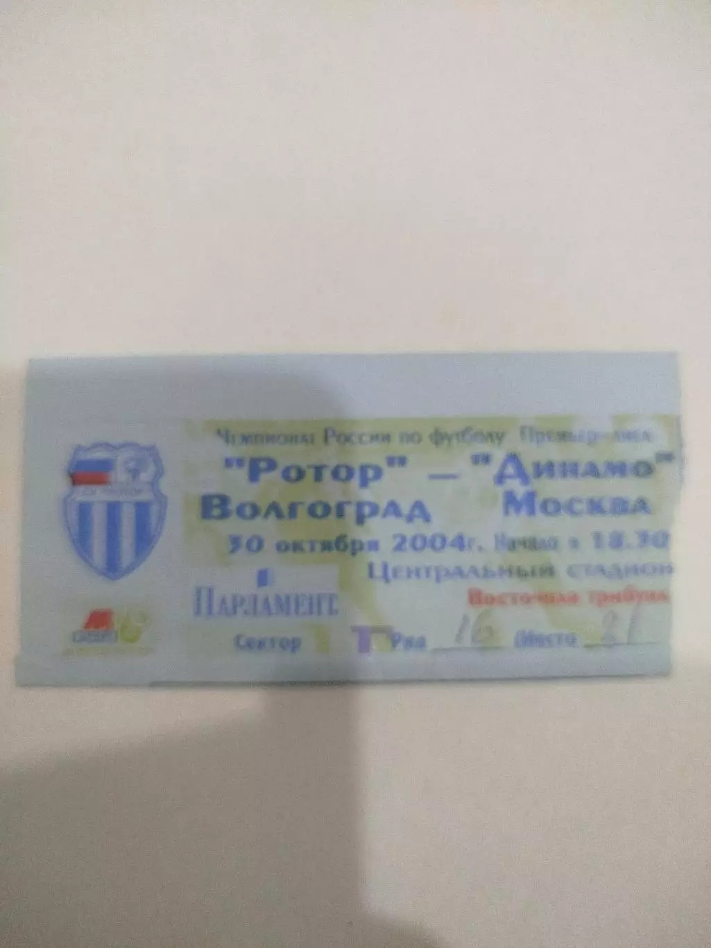 Ротор - Динамо Москва 2004