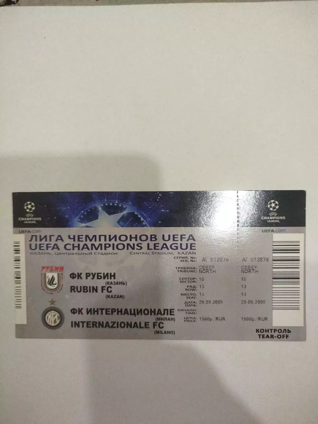 Рубин - Интер 2009