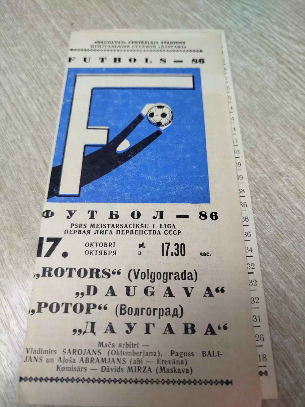 Даугава - Ротор 1986