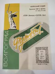 Ротор -Спартак Орёл 1977